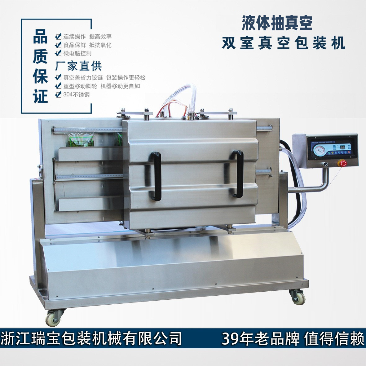 90度倾斜双室真空包装机 专门设计液体真空包装内抽真空