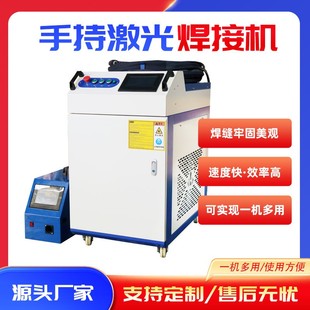 手持式 激光焊接机工业1500W不锈钢金属全自动焊四合一激光点焊机