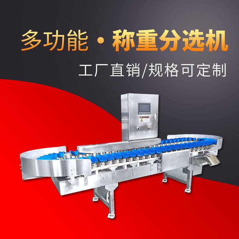 全自动料盒称重分选机 智能分选设备 海参生蚝称重分选机