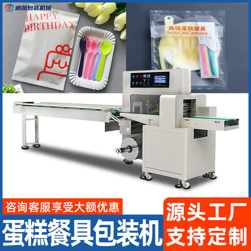 蛋糕餐具包装机 糕点刀叉勺自动装袋机一次性纸盘枕式包装机