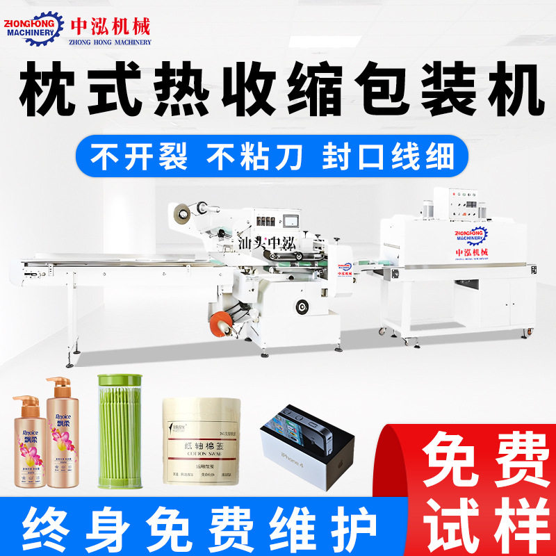 速食方便面自热火锅纸盒PE盒子瓶子化妆棉塑封机枕式热收缩包装机