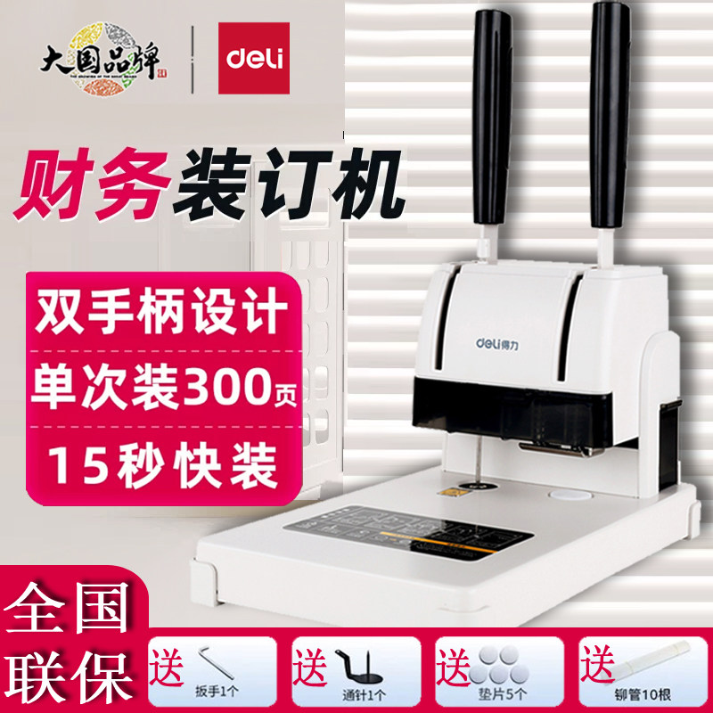 得力3888凭证装订机双手柄设计单次装300页15秒快装办公设备