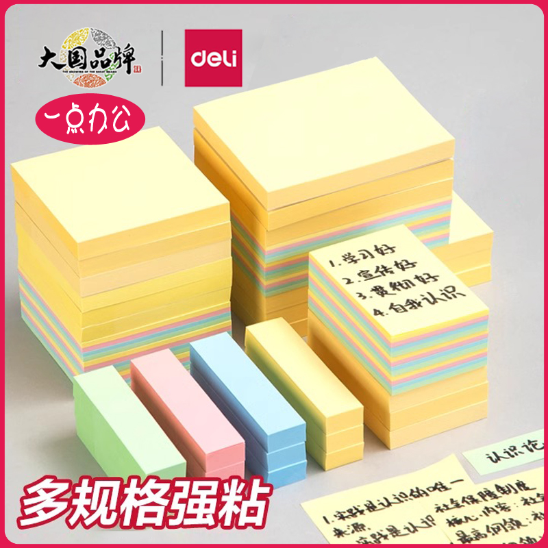 得力便利贴彩色小条签纸外