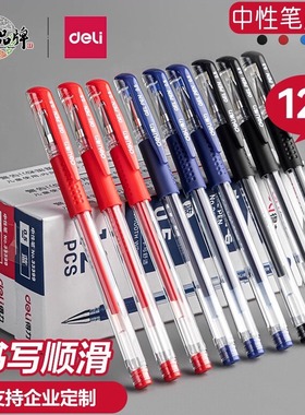 得力中性笔6600ES商务办公签字笔小学生专用考试笔圆珠笔蓝色33399拔帽水性笔芯0.5mm子弹头黑笔黑色红笔水笔