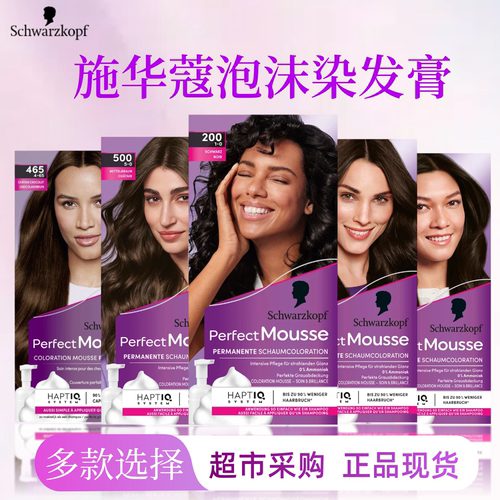 德国施华蔻泡泡染发剂染发膏家用