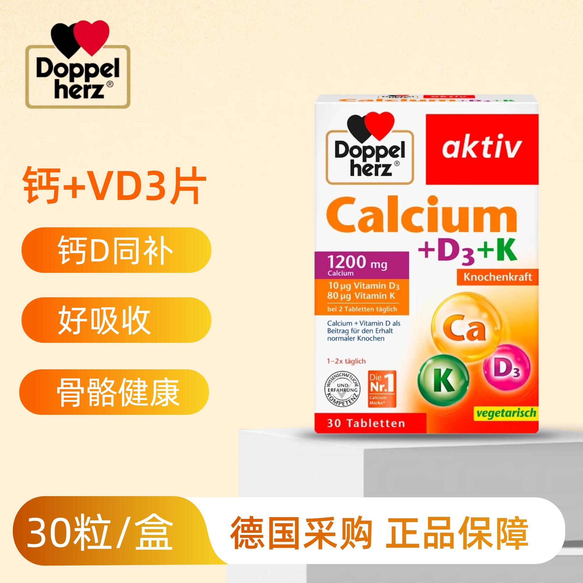德国双心进口钙维生素D3+K成年中老年男女孕妇活性钙30片27年1月,保健食品/膳食营养补充食品,其他膳食营养补充剂,淘宝优惠券,粉丝福利购,淘宝优惠卷