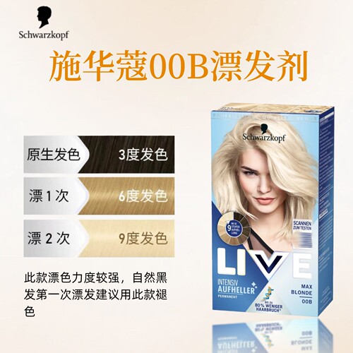 施华蔻LIVE00B漂发剂 专业漂浅霜剂 适合深色发质 漂白提亮不伤发