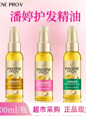 潘婷PANTENEPRO-V护发精油