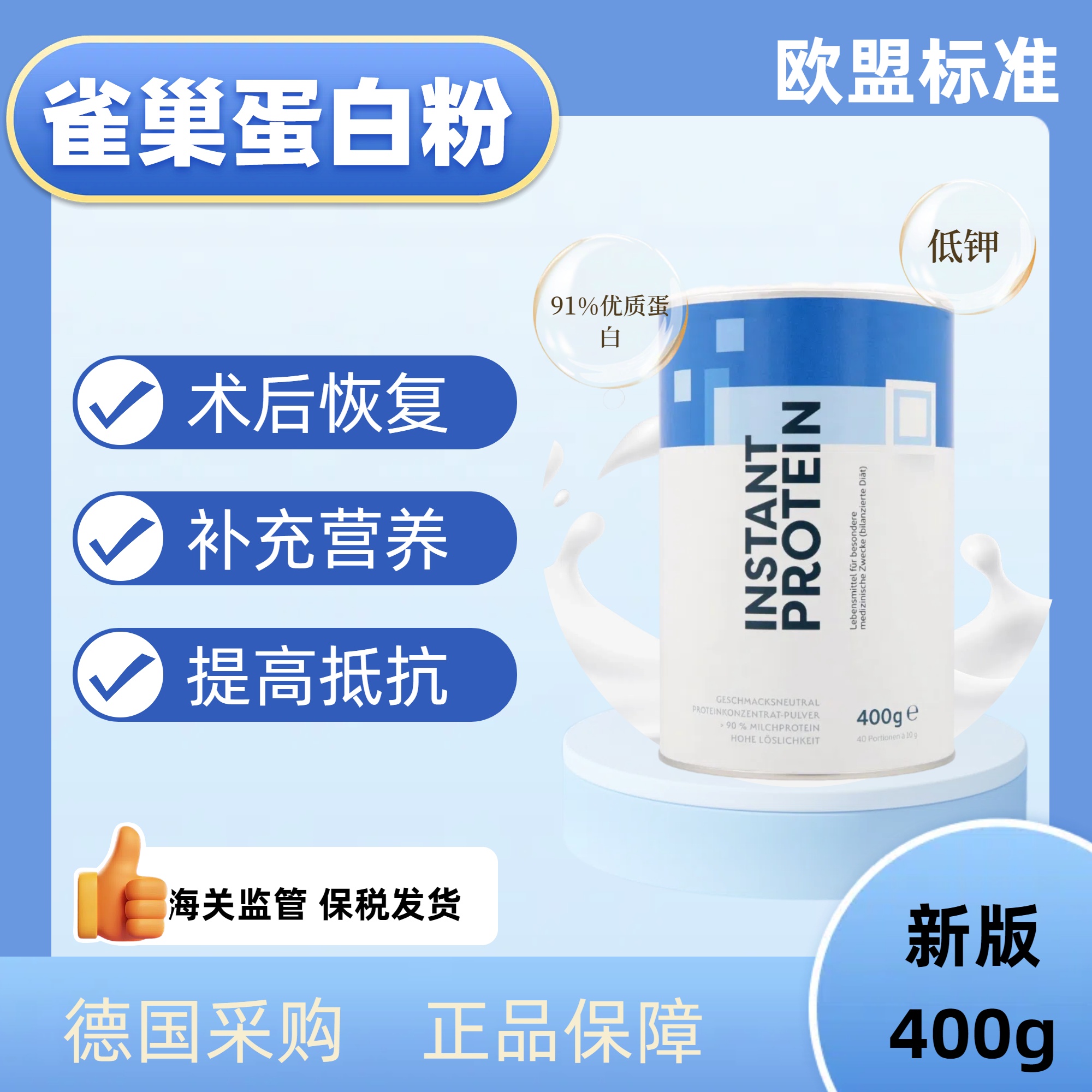 德国原装雀巢纯动物乳清酪蛋白粉高钙营养粉400g INSTANT PROTEIN