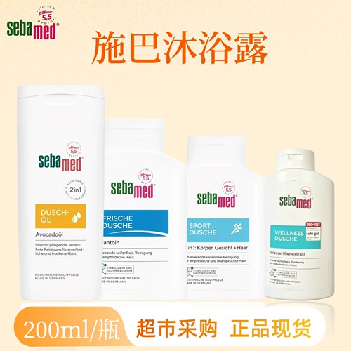 德国Sebamed施巴清新睡莲温和沐浴露/防干燥沐浴油200ml 4款可选