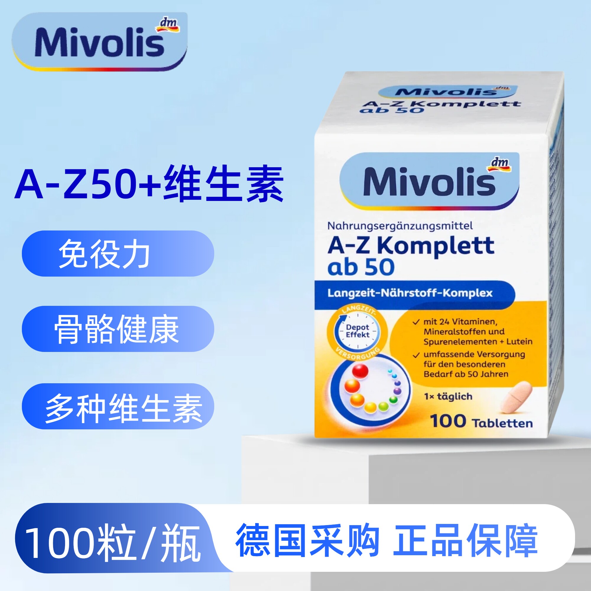 28年7月德国dmMivolis A-Z复合多种维生素矿物质片中老年人100粒