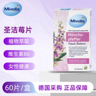 mivolis贞洁树斗篷草复合女士维生素荷尔蒙镁B6B12 效期27年5月