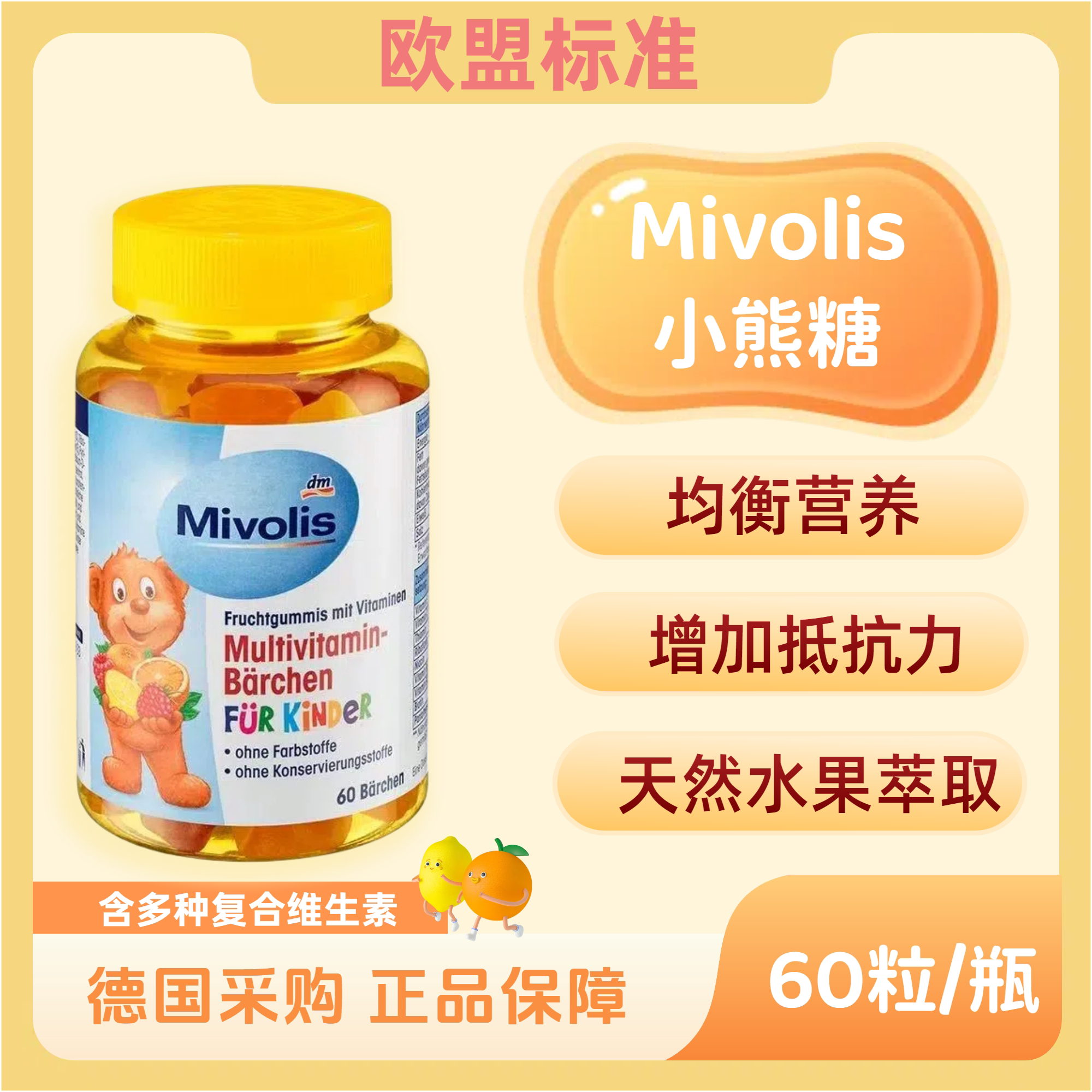 （27年8月）德国mivoli维生素/矿物质/营养