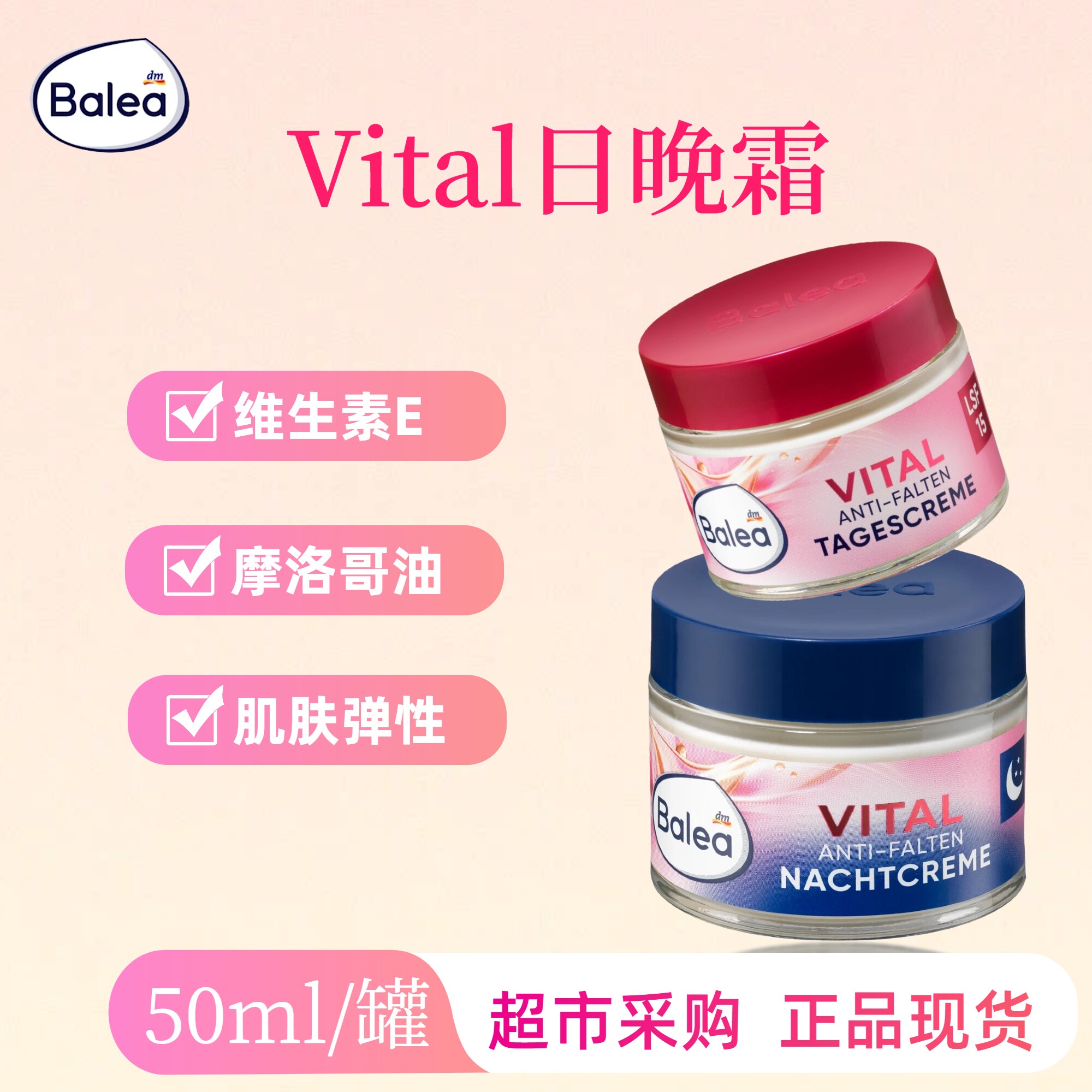德国balea芭乐雅vital日霜滋润保湿面霜猴面包树晚霜皱纹50ml