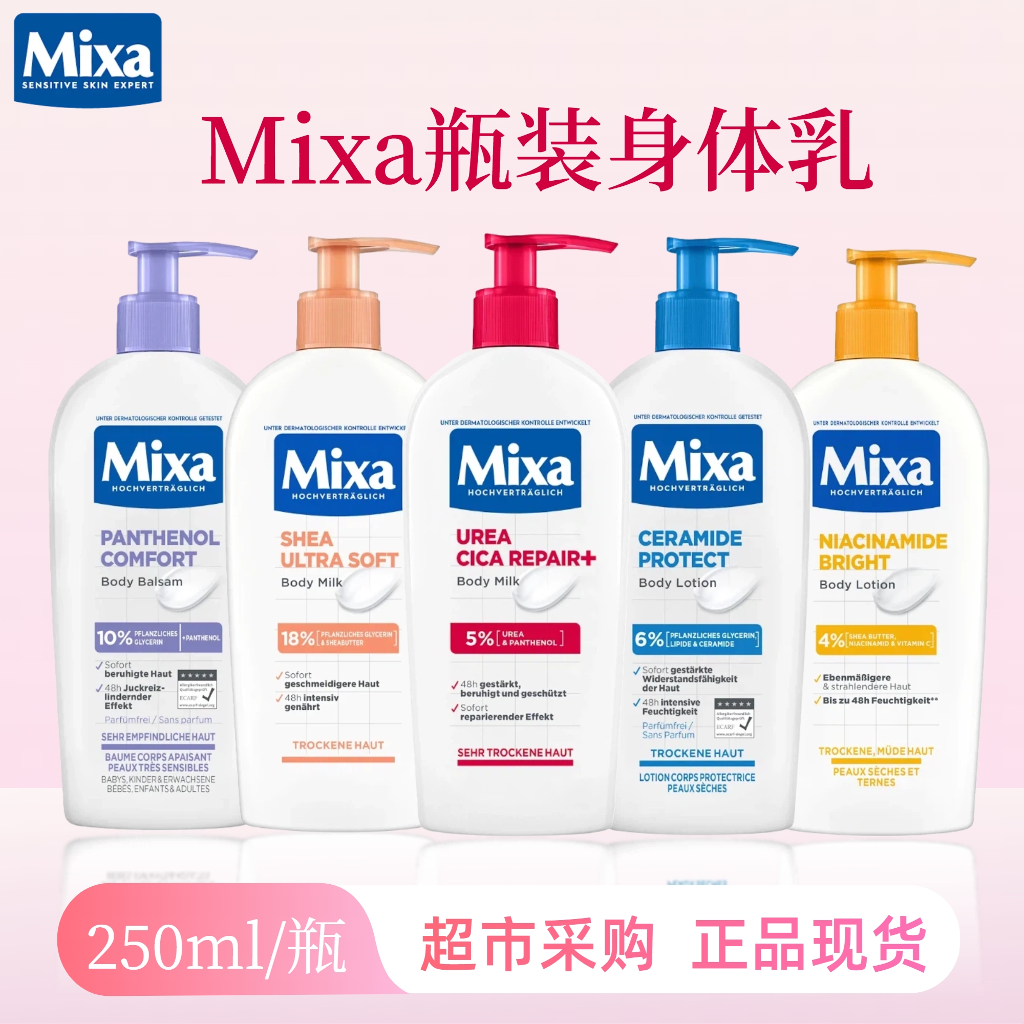 德国Mixa修护护肤霜身体乳乳木果柔嫩身体护手霜泛醇250ml/400ml