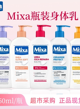 德国Mixa修护护肤霜身体乳乳木果柔嫩身体护手霜泛醇250ml/400ml