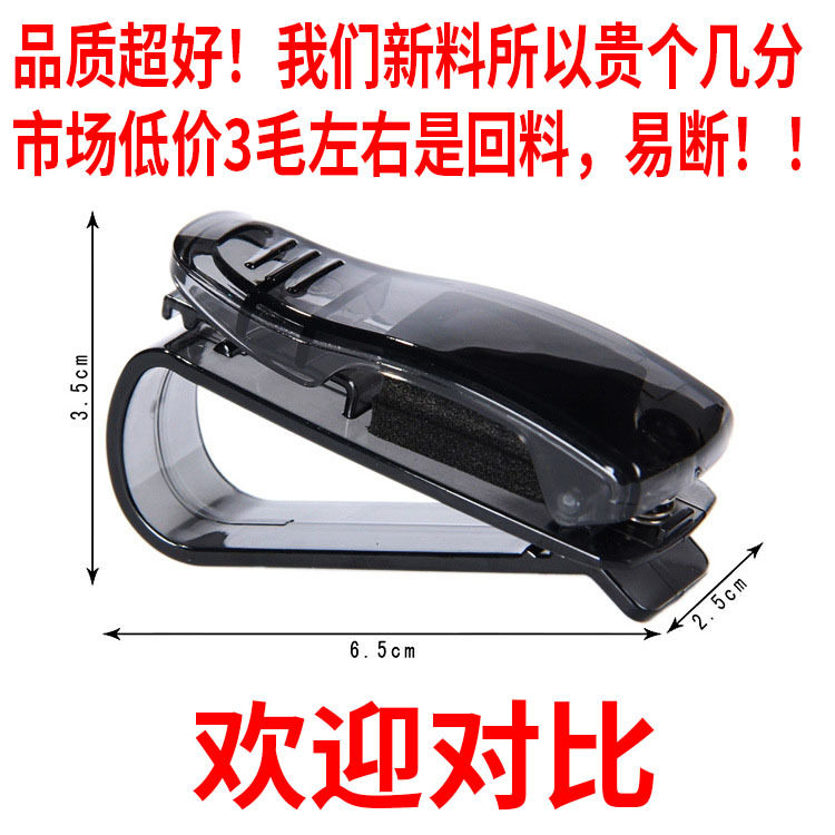 车载眼镜架汽车用眼镜夹车卡片夹子车载眼镜夹眼睛车夹太阳眼镜夹
