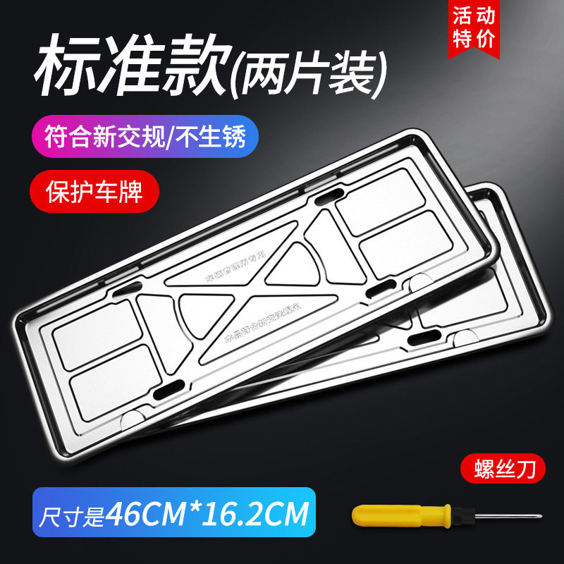 新交规不锈钢车牌框汽车车牌边框牌照保护托蓝牌新能源绿牌牌照架