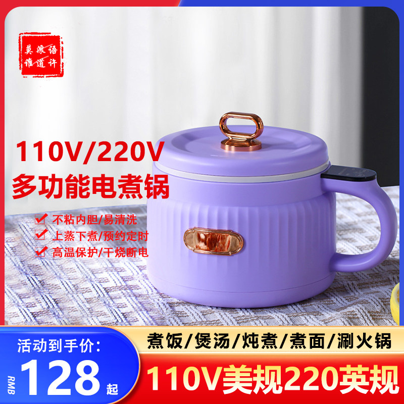 电煮锅小型家用多功能蒸煮炒一体不粘电锅宿舍泡面煮面锅110V美规