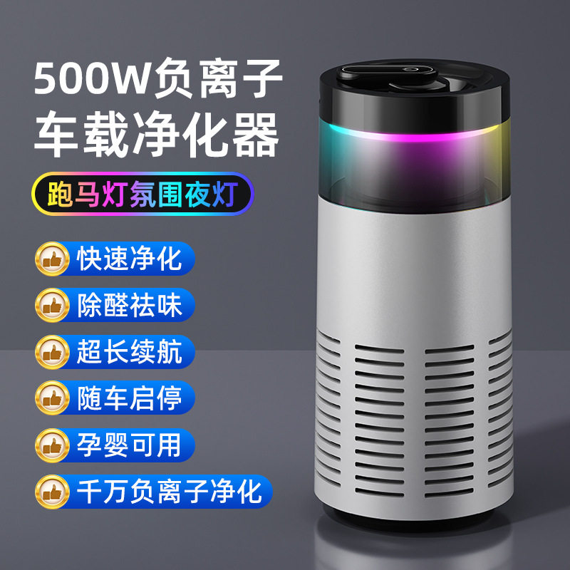 车载空气净化器除烟味去甲醛异味负离子净化香薰一体车家两用
