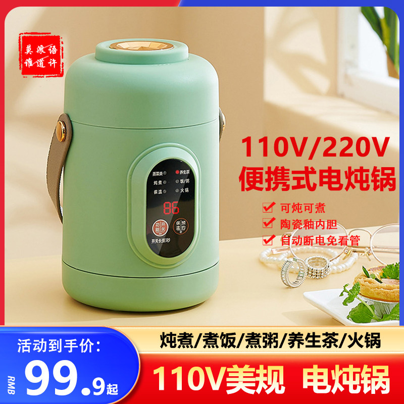 美规110V出口便携式电炖锅