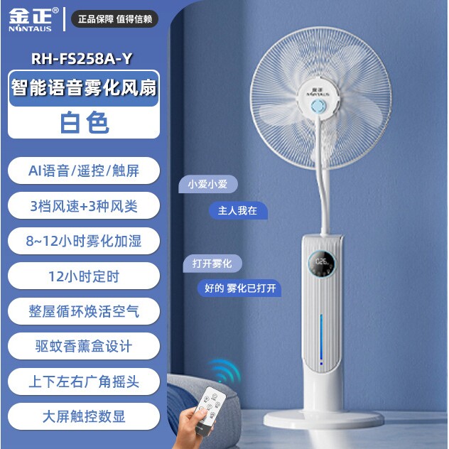 空气循环落地扇大风力台立式家用加湿喷雾静音语音电风扇