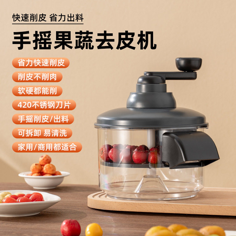 葡萄去皮机手动家用果蔬削皮机水果青提子圣女果省力剥皮机