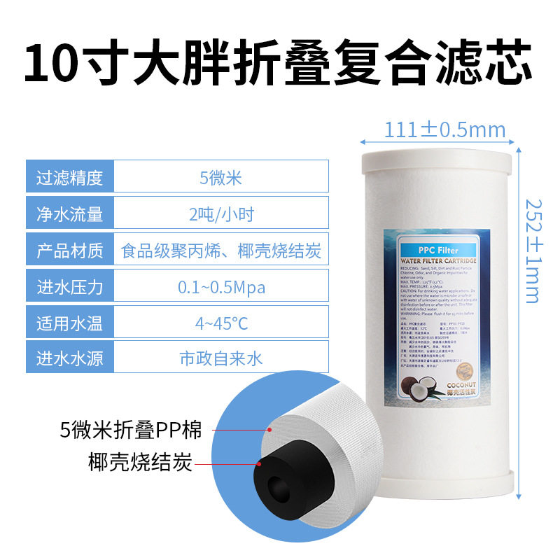 10寸20寸大胖折叠复合滤芯pp棉椰壳烧结活性炭全屋前置过滤器净水