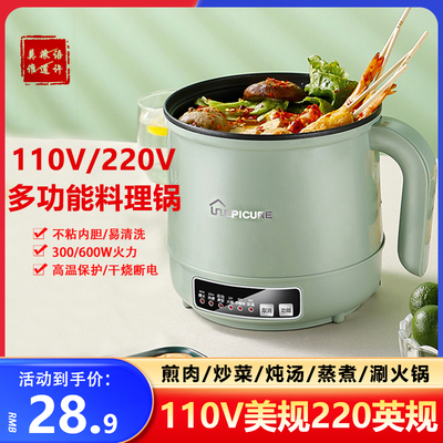 110V美规电煮锅蒸煮煎涮炖一体