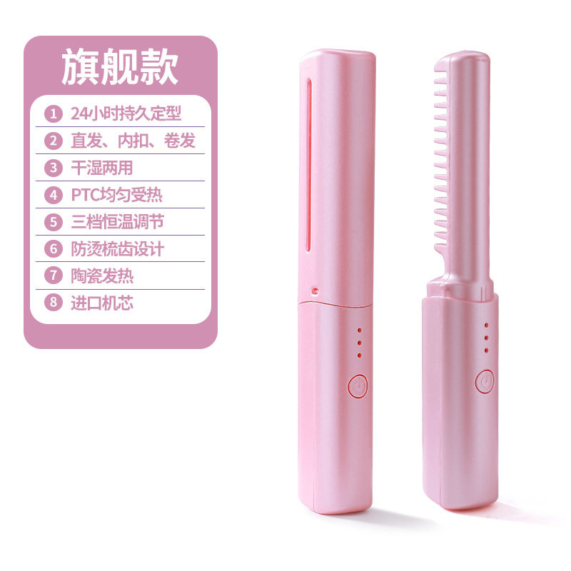 无线直发梳 迷你USB充电便携式直发器蓬松头发直卷两用护发梳