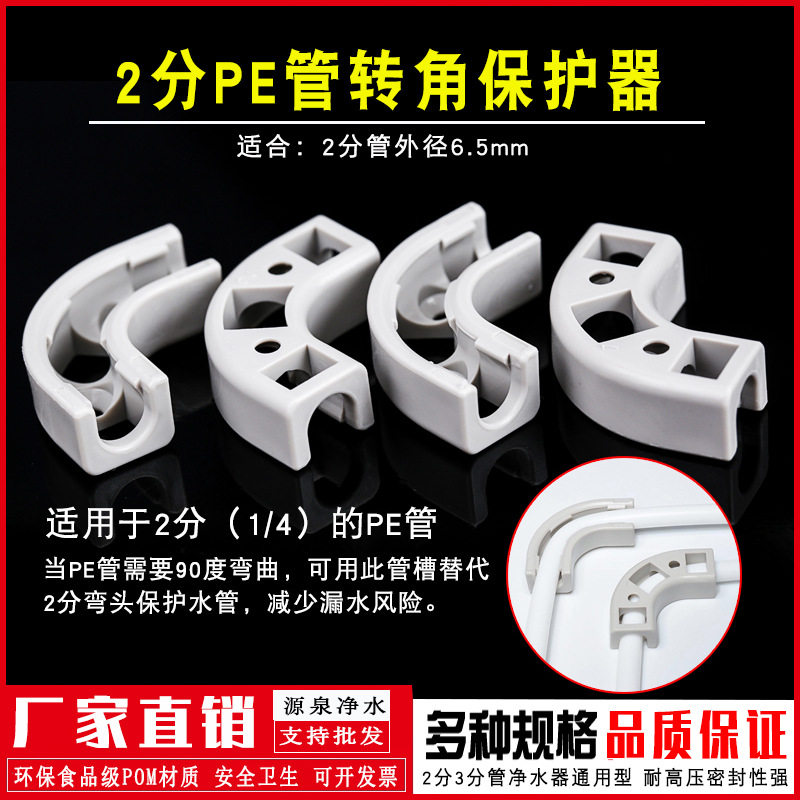 2分PE管管槽布置水路1/4水管固定夹 90度直角转角器接驳3分管夹子
