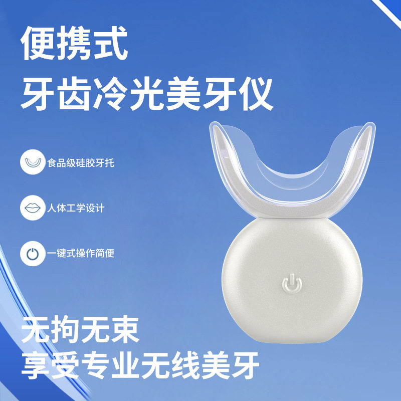 美牙仪牙齿美白仪美牙专用凝胶牙齿家用美牙仪洁牙器美牙仪凝胶