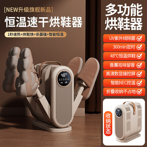 烘鞋器速干定时便携折叠学生烘鞋机恒温除臭杀菌干鞋神器