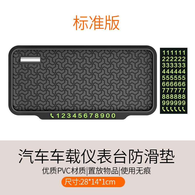 车载防滑垫停车牌置物垫汽车摆件固定贴中控仪表台挪车电话号码牌