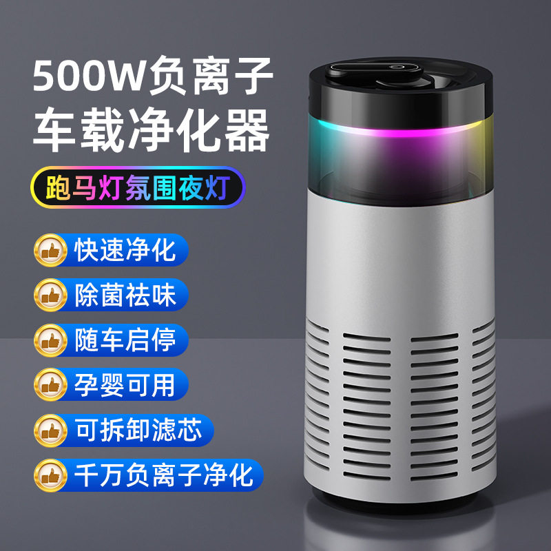 车载净化器车内空气净化器充电便携带香薰氛围灯万能车用