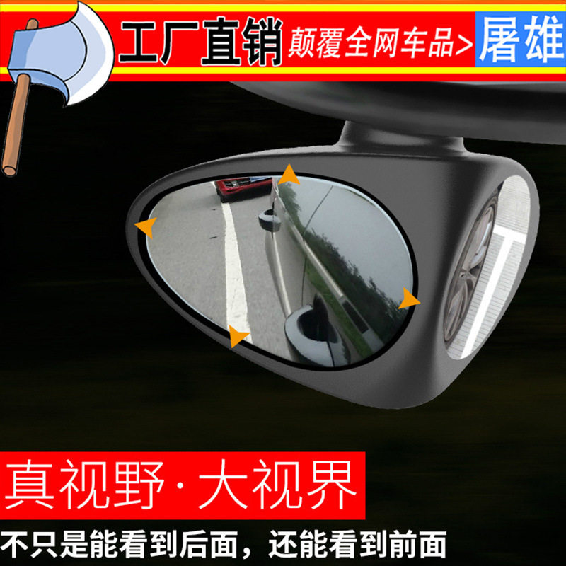 二合一双面倒车镜汽车前轮后轮盲区双视盲点辅助镜后视镜广角镜子