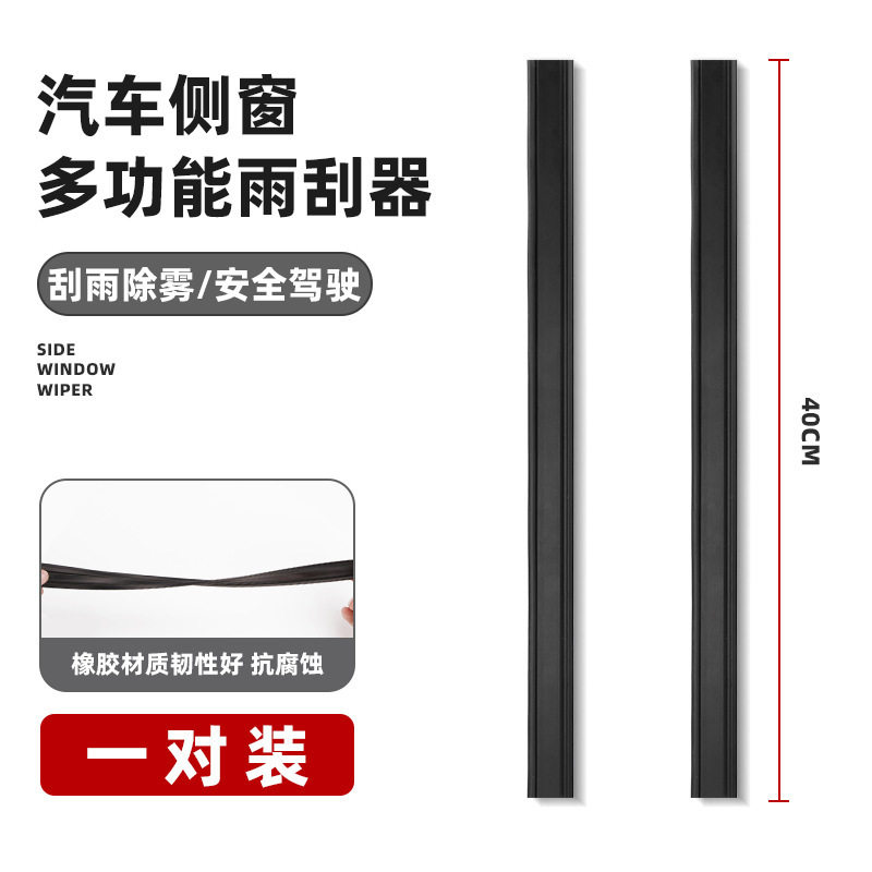 汽车侧窗雨刮器水雾去除车窗玻璃雨刮通用刮水雨刷片胶条刮雨