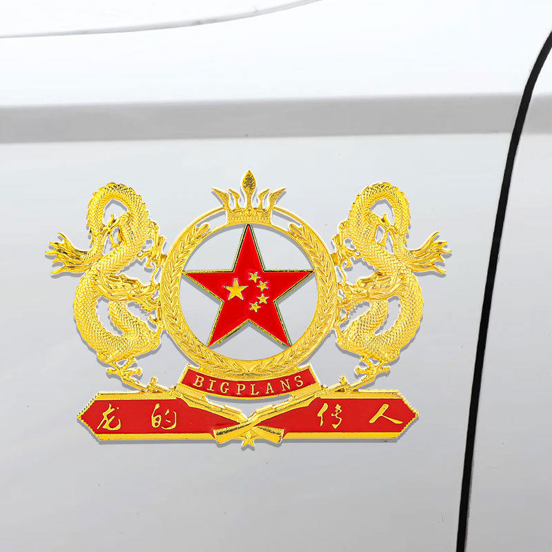 汽车个性创意金属车贴双龙五角星划痕贴纸立体车身贴侧标车标尾标