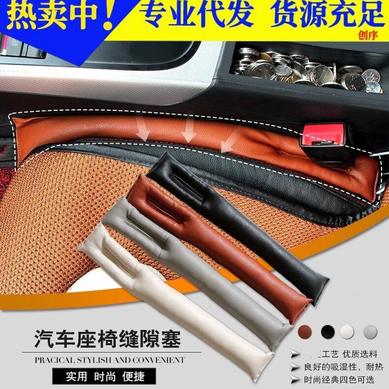 汽车座椅缝隙塞条填补条车用边缝防漏条车载座位夹缝防掉内装饰品