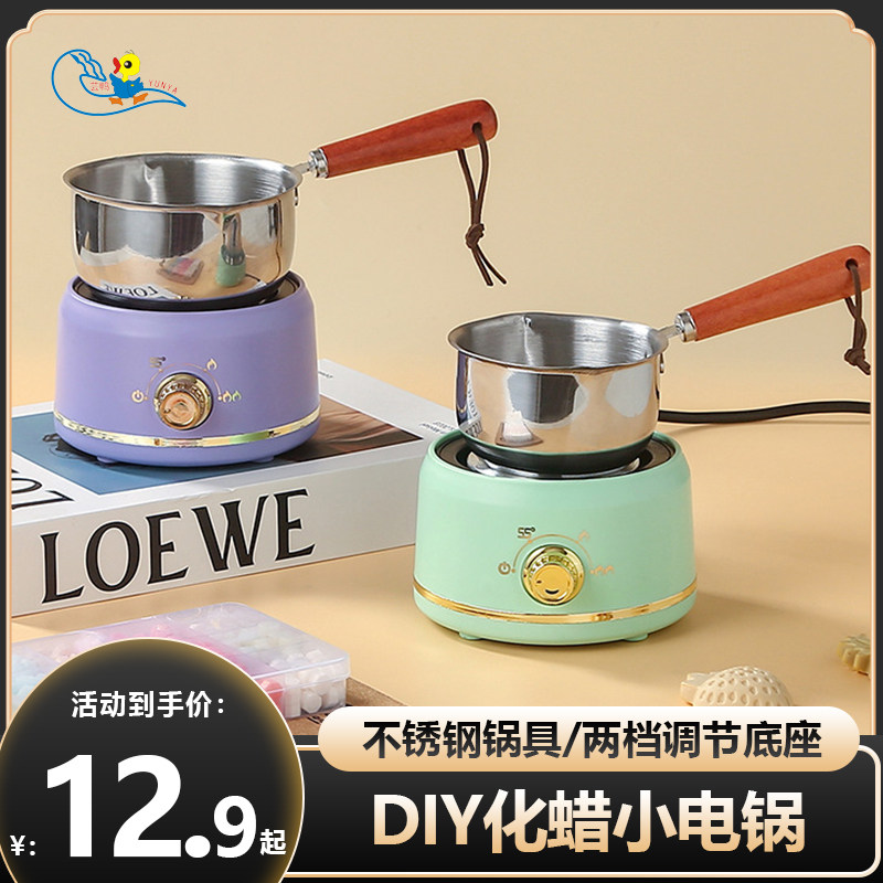 糖酥融化锅DIY融蜡小电锅