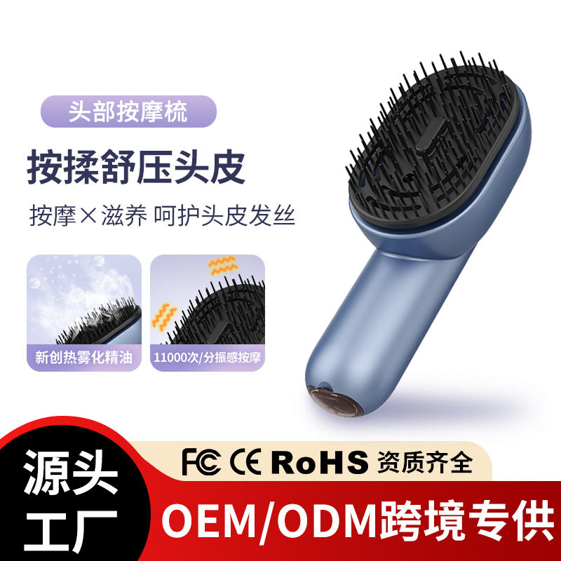 电动震动头部精油按摩梳按揉头皮雾化精油滋养梳护合一