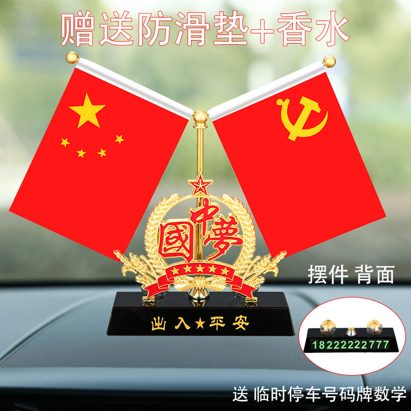 火发车载国旗摆件三合一停车牌车内饰品中控台装饰红旗汽车香水座