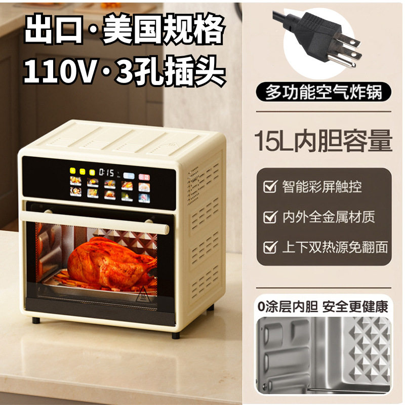 15升多功能空气炸锅家用炸烤箱大容量电炸锅烤箱美规110V