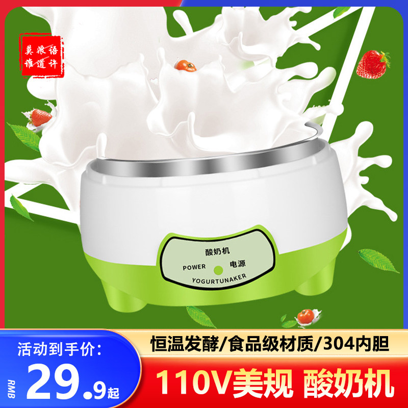 美规110V全自动智能酸奶机