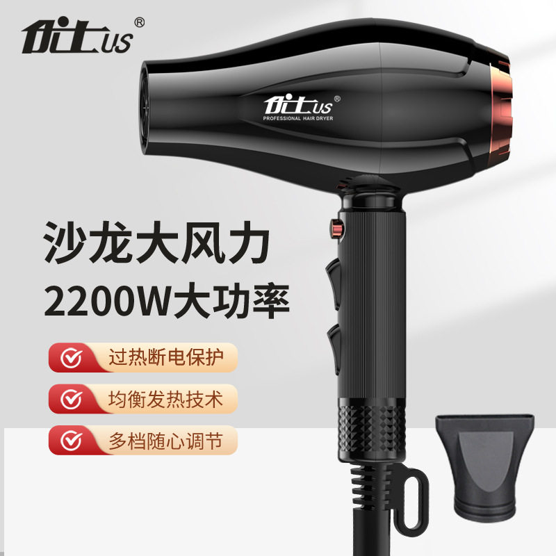 优士US电吹风家用发廊冷热风吹风筒多档调节大风力吹风机