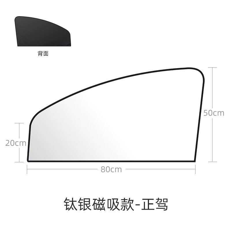 夏季防晒全遮光钛银胶布磁性汽车窗帘 磁吸式不透光汽车用遮阳帘