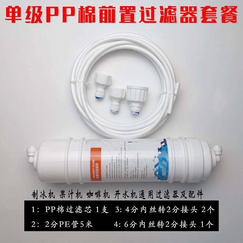 热销套餐韩式快接滤芯制冰机 过滤器2分PE管开水机进水配件