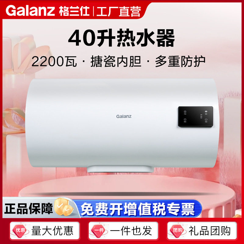 格兰仕电热水器40/50/60/80升搪瓷内胆多重防护家用淋浴洗澡22TJ2