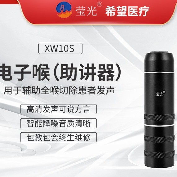 莹光牌电子喉助讲器人工无喉声带受损老人智能发声发