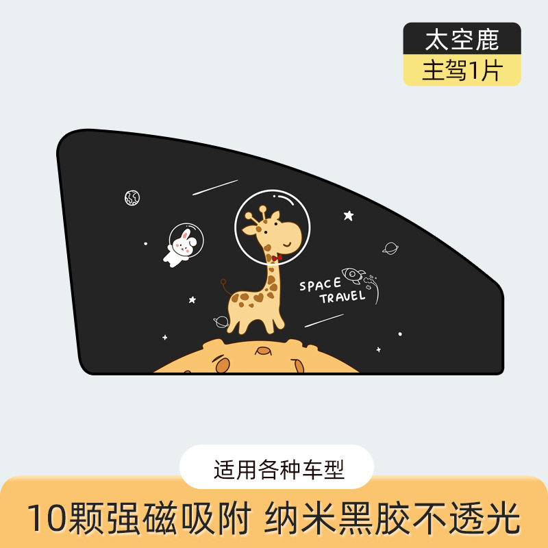 汽车遮阳挡升级双层防晒不透光黑胶布强磁性卡通磁吸式车用遮阳帘